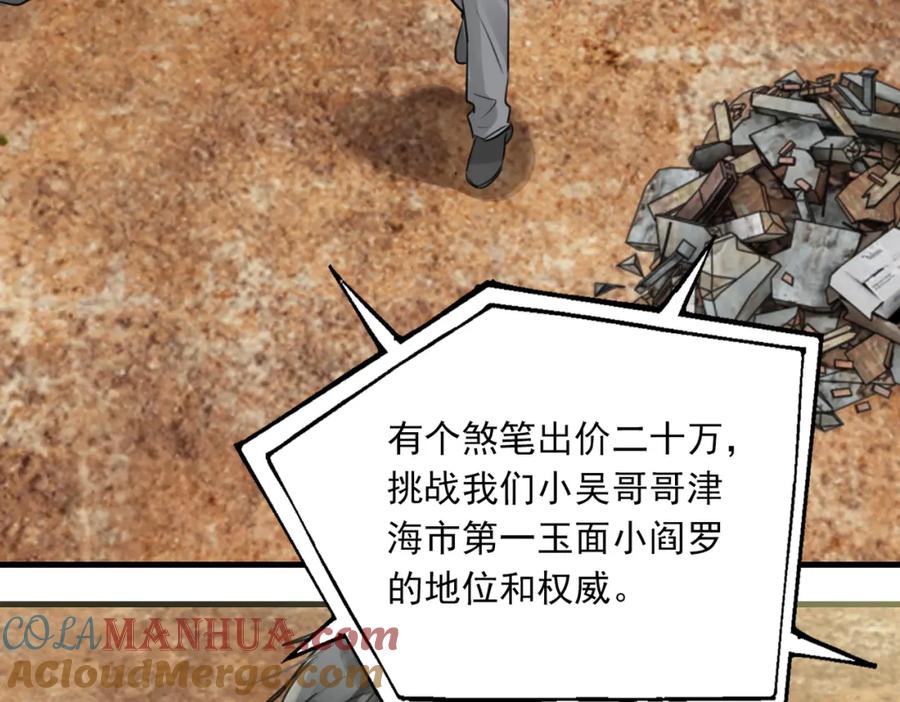 《破云2：吞海》第106话 堂堂正正？ 第93页