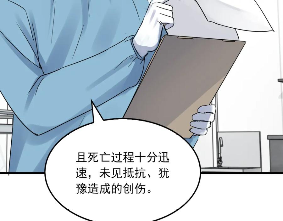 《破云2：吞海》第107话 你在看我吧？ 第91页
