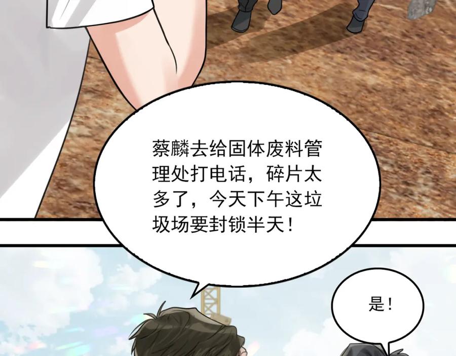 《破云2：吞海》第107话 你在看我吧？ 第18页