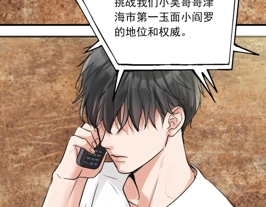 《破云2：吞海》第107话 你在看我吧？ 第4页