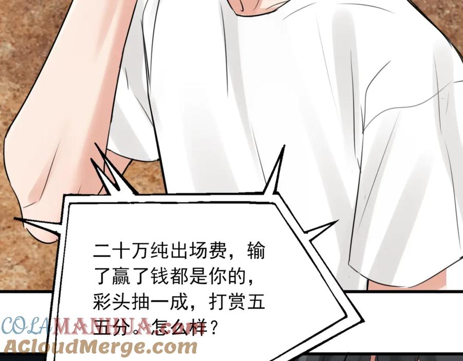 《破云2：吞海》第107话 你在看我吧？ 第5页