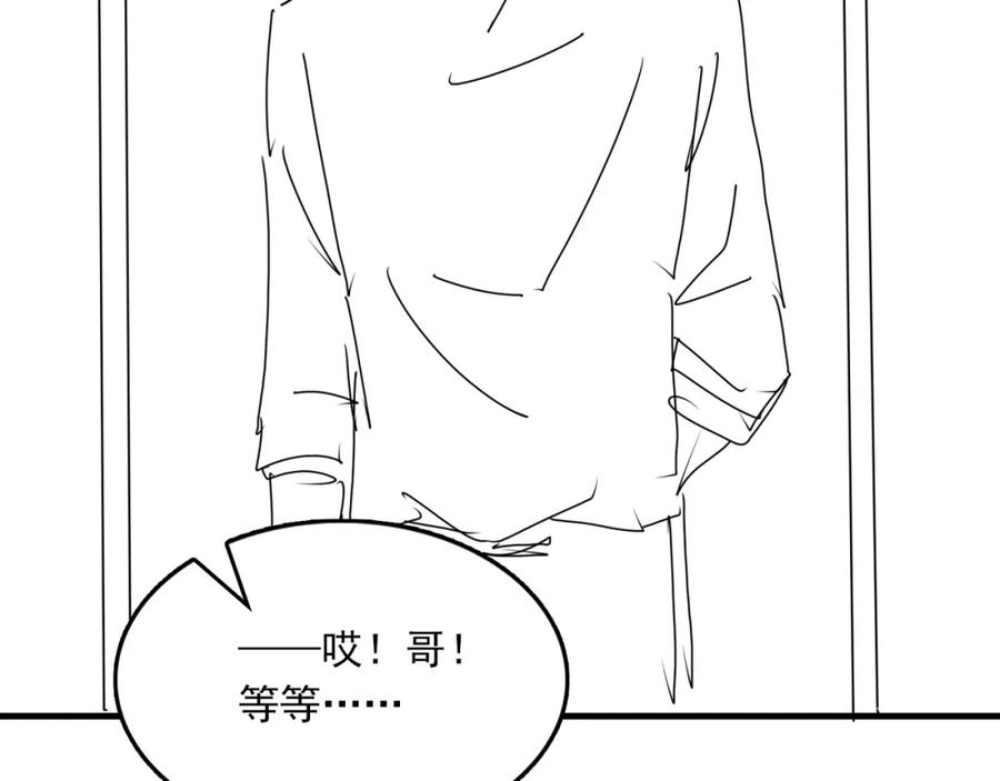 《破云2：吞海》第107话 你在看我吧？ 第104页