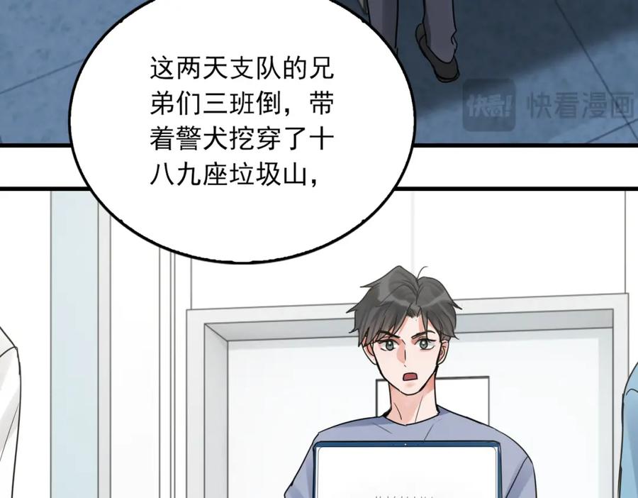 《破云2：吞海》第107话 你在看我吧？ 第87页