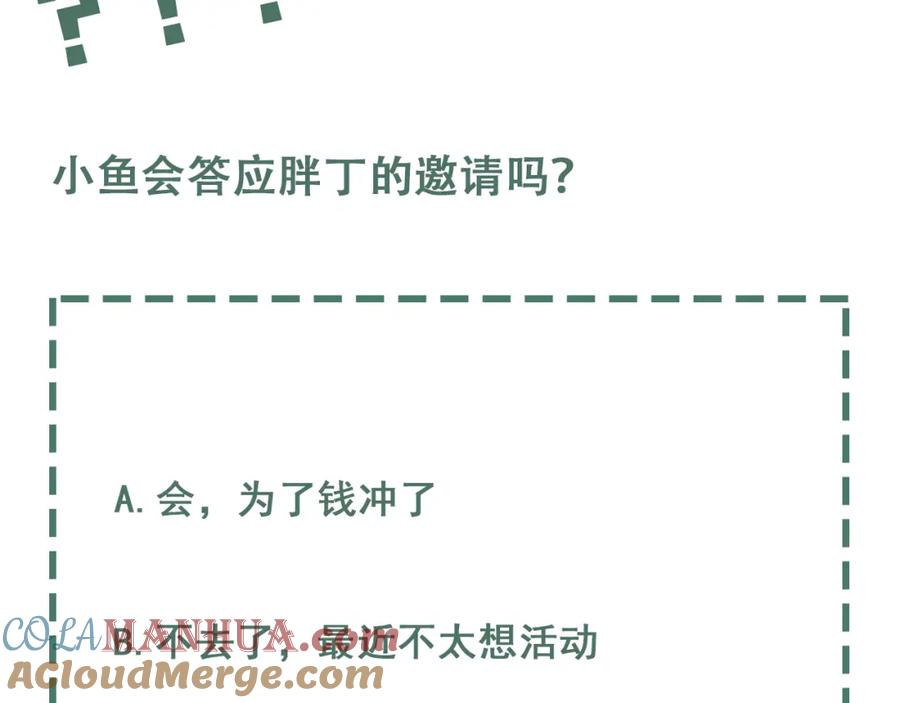 《破云2：吞海》第107话 你在看我吧？ 第109页