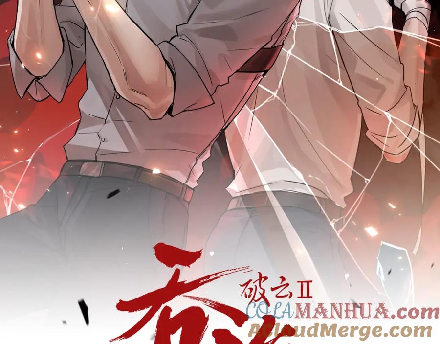 《破云2：吞海》第107话 你在看我吧？ 第9页
