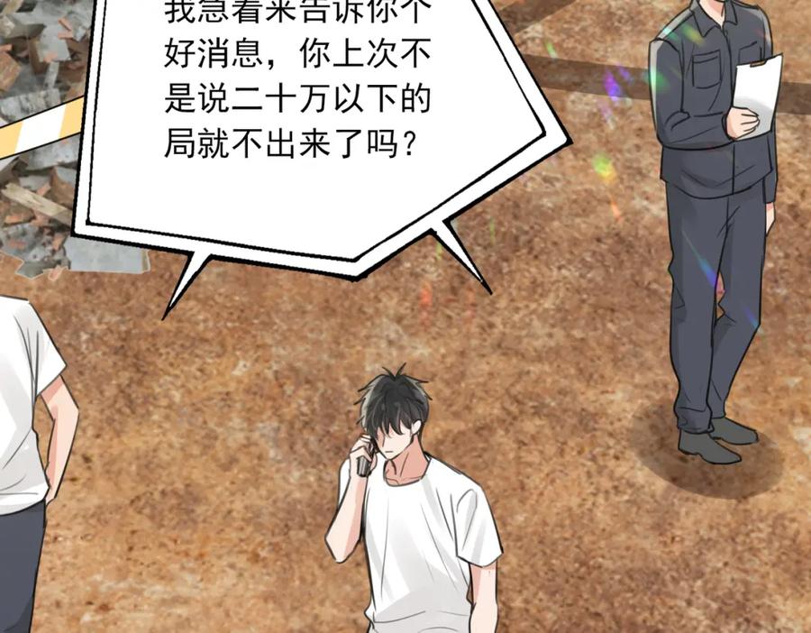 《破云2：吞海》第107话 你在看我吧？ 第2页