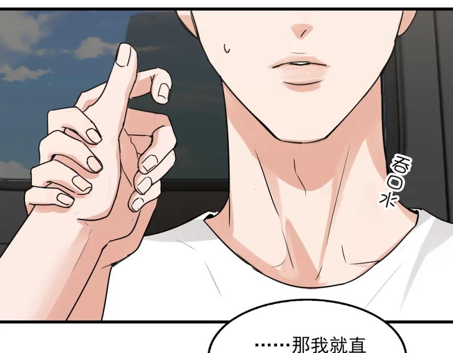 《破云2：吞海》第107话 你在看我吧？ 第66页