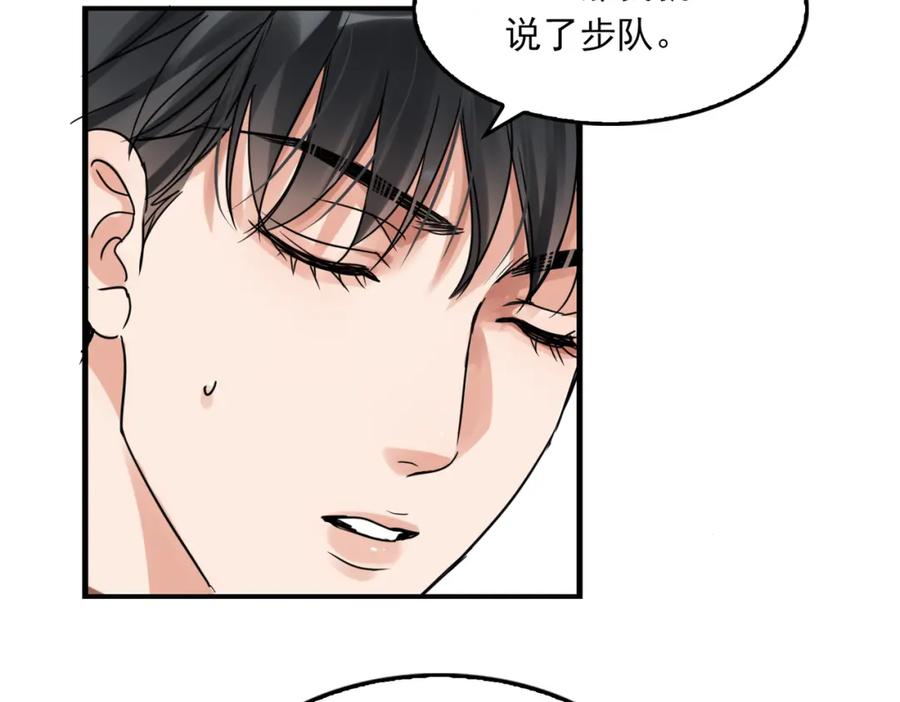 《破云2：吞海》第107话 你在看我吧？ 第67页