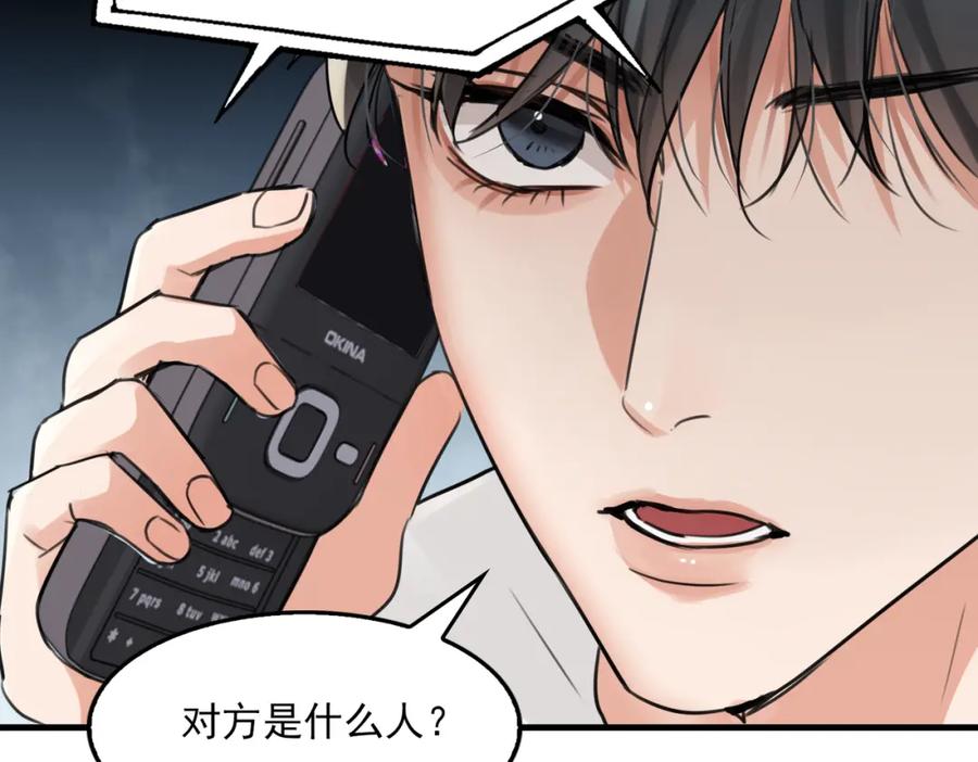 《破云2：吞海》第107话 你在看我吧？ 第6页