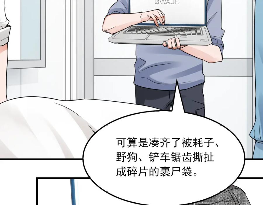 《破云2：吞海》第107话 你在看我吧？ 第88页