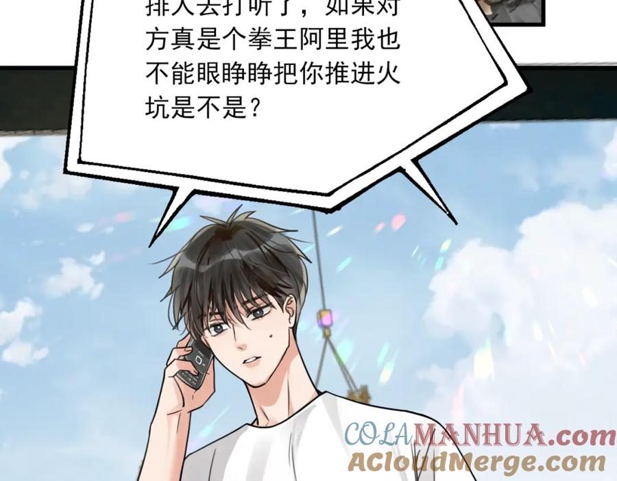 《破云2：吞海》第107话 你在看我吧？ 第13页