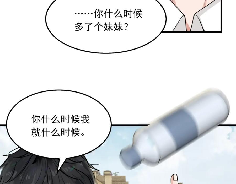 《破云2：吞海》第107话 你在看我吧？ 第28页