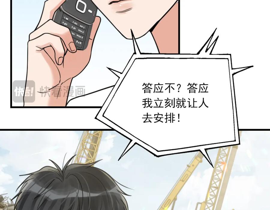 《破云2：吞海》第107话 你在看我吧？ 第16页