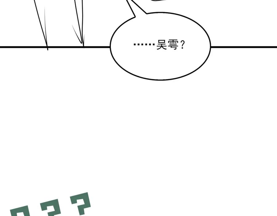 《破云2：吞海》第107话 你在看我吧？ 第108页