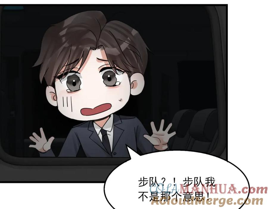 《破云2：吞海》第107话 你在看我吧？ 第81页
