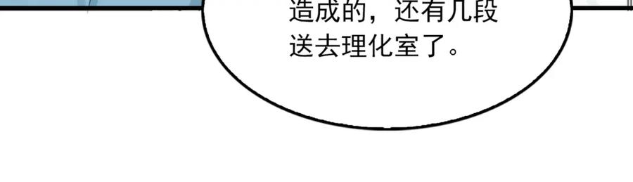 《破云2：吞海》第107话 你在看我吧？ 第100页