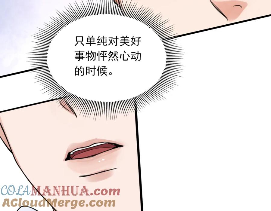 《破云2：吞海》第107话 你在看我吧？ 第41页