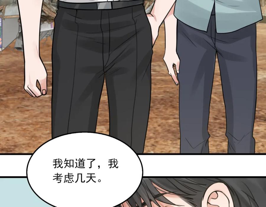 《破云2：吞海》第107话 你在看我吧？ 第20页