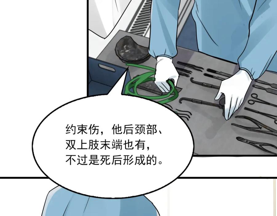 《破云2：吞海》第107话 你在看我吧？ 第98页
