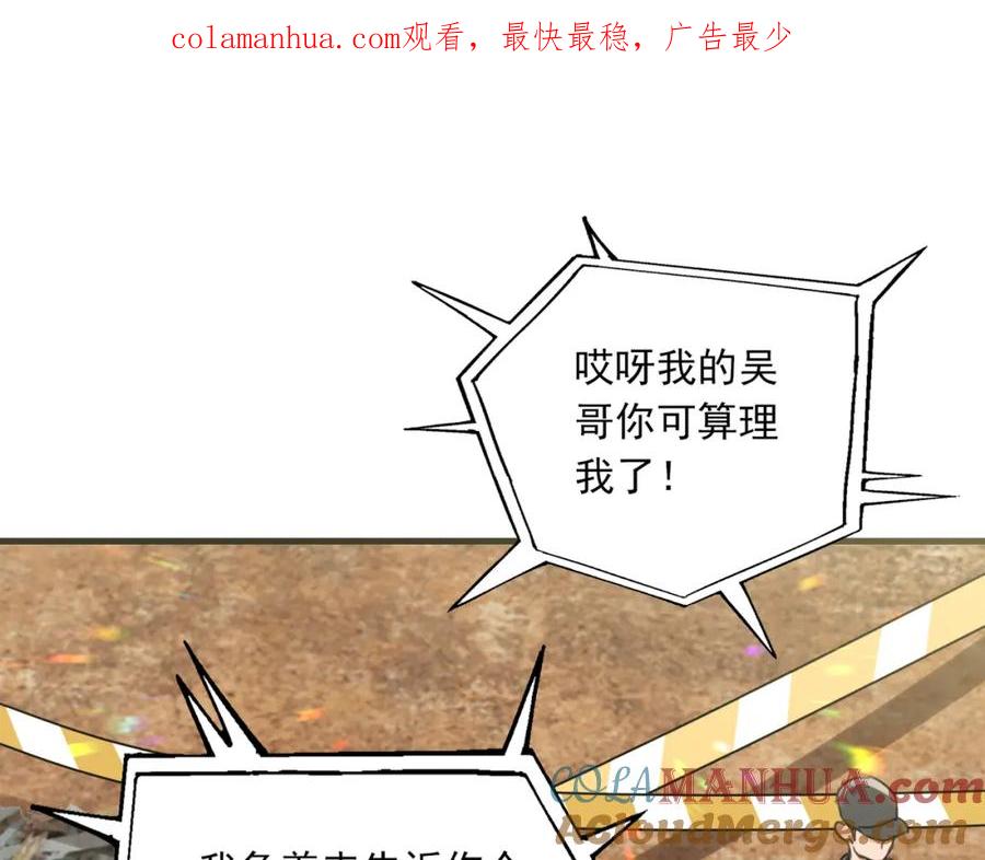 《破云2：吞海》第107话 你在看我吧？ 第1页