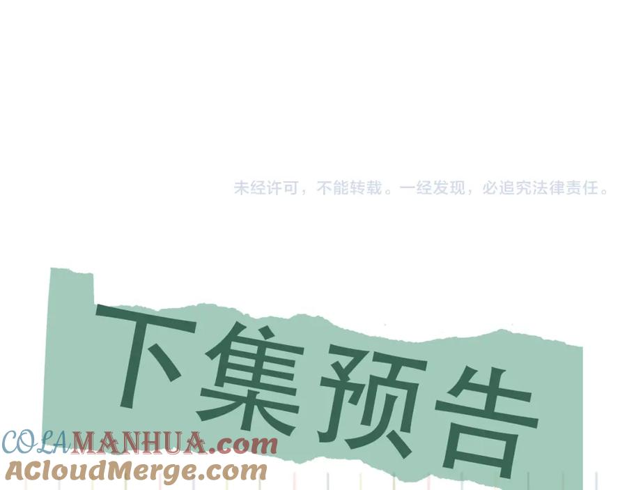 《破云2：吞海》第107话 你在看我吧？ 第101页
