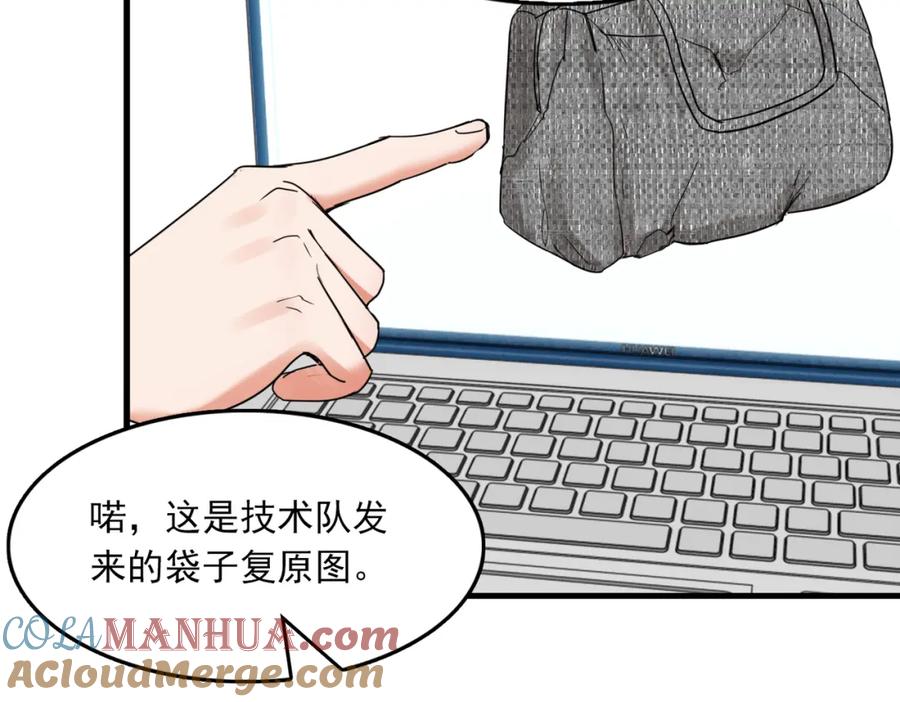 《破云2：吞海》第107话 你在看我吧？ 第89页