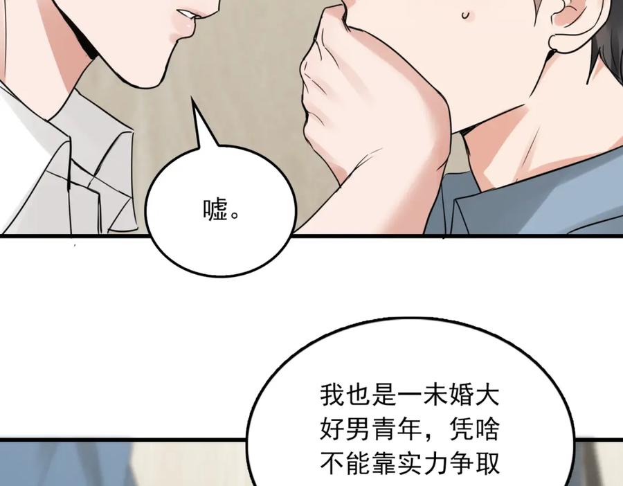 《破云2：吞海》第108话 别动 第80页