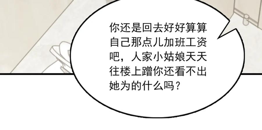 《破云2：吞海》第108话 别动 第84页