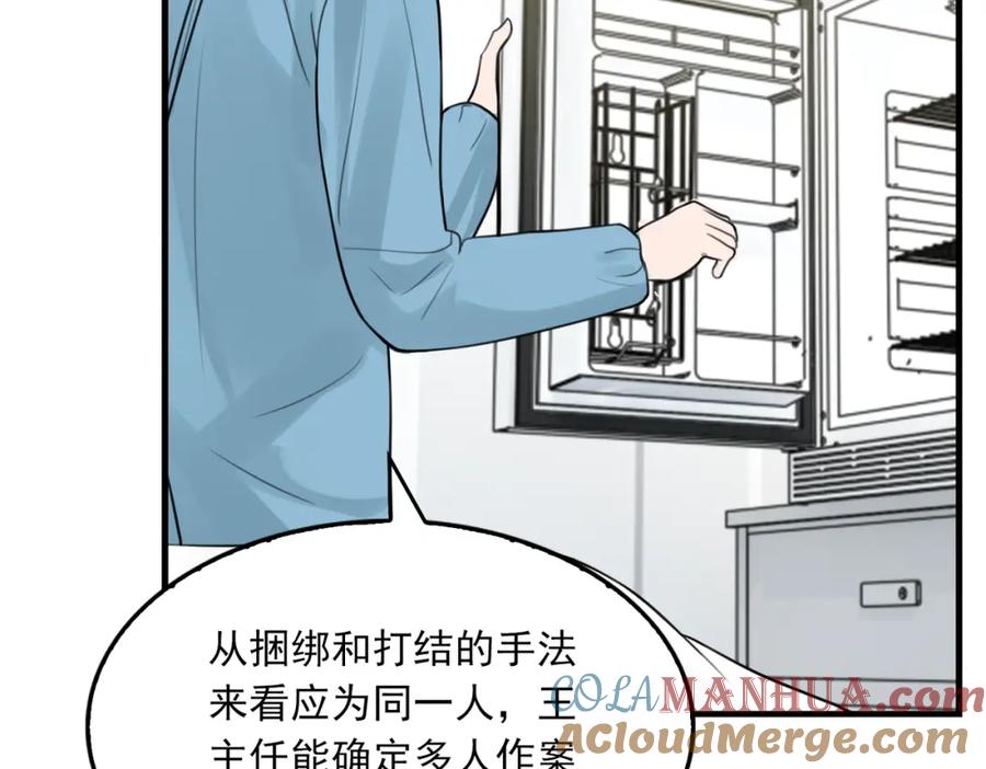 《破云2：吞海》第108话 别动 第13页