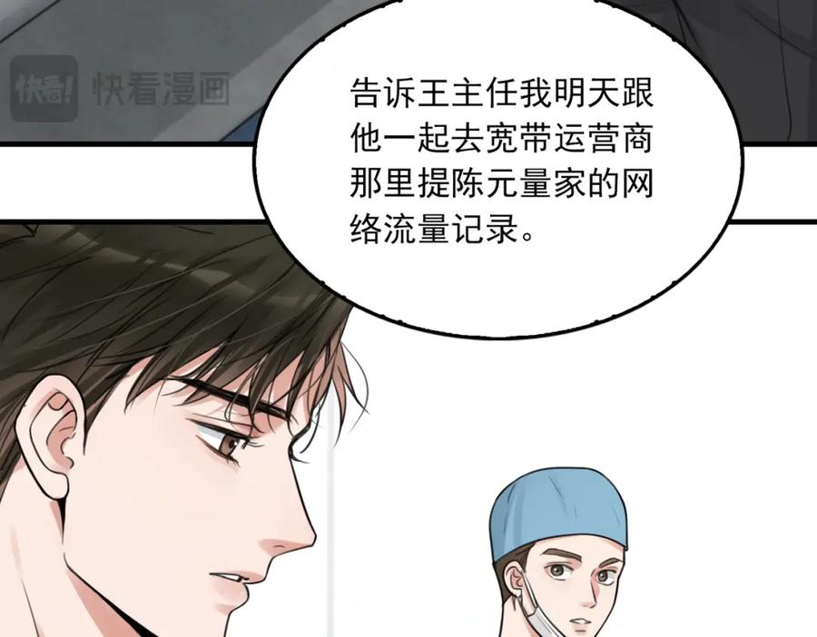 《破云2：吞海》第108话 别动 第16页