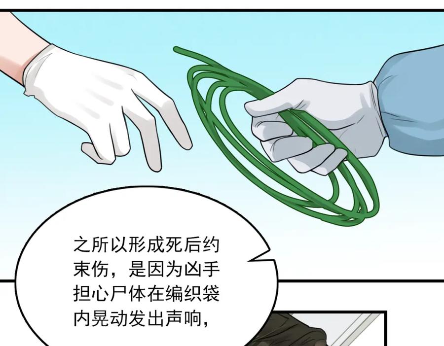《破云2：吞海》第108话 别动 第10页