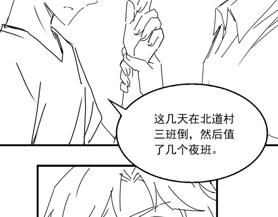 《破云2：吞海》第108话 别动 第94页