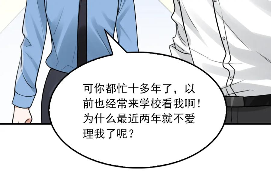 《破云2：吞海》第108话 别动 第51页