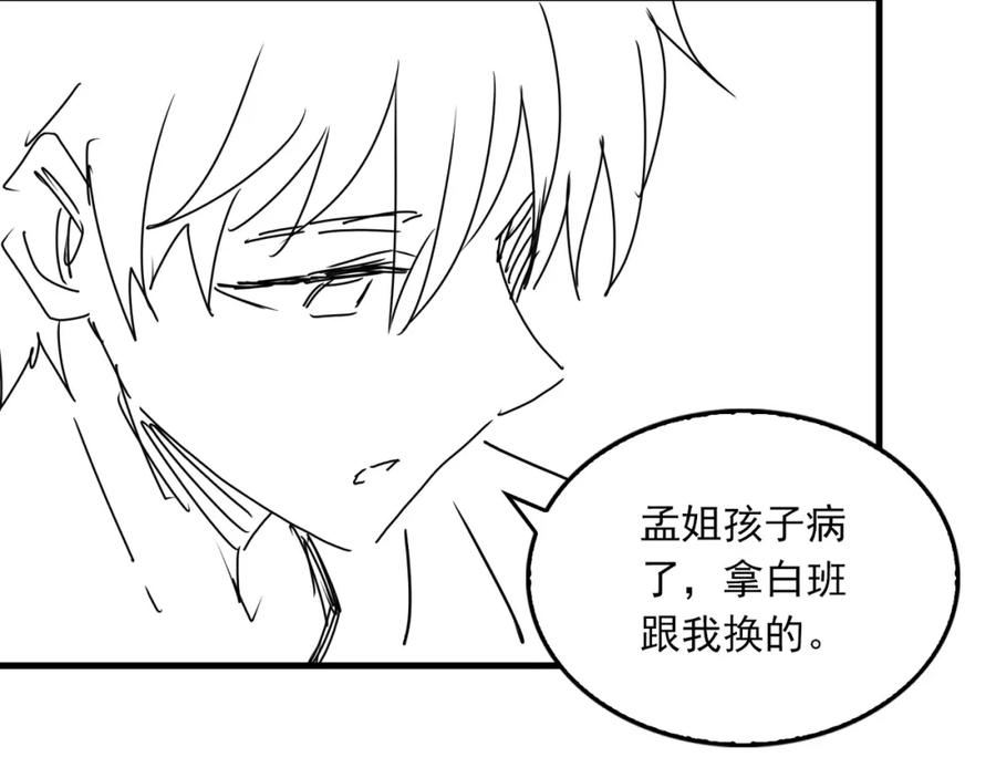 《破云2：吞海》第108话 别动 第96页