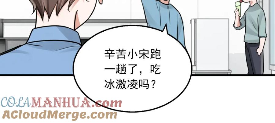 《破云2：吞海》第108话 别动 第29页