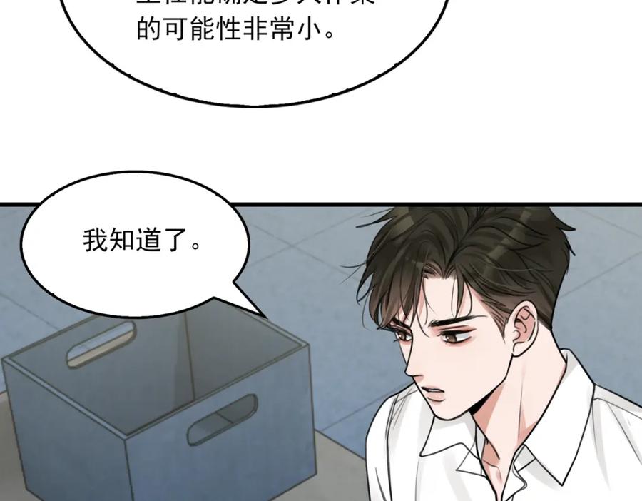 《破云2：吞海》第108话 别动 第14页
