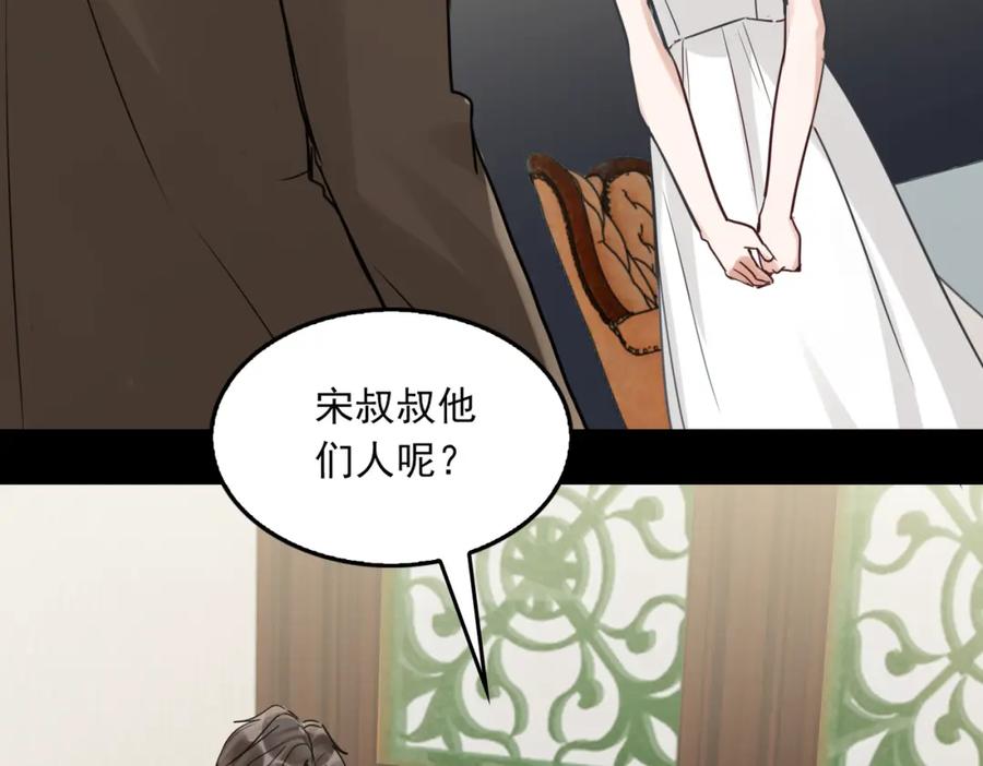《破云2：吞海》第109话 你喜欢我？ 第78页