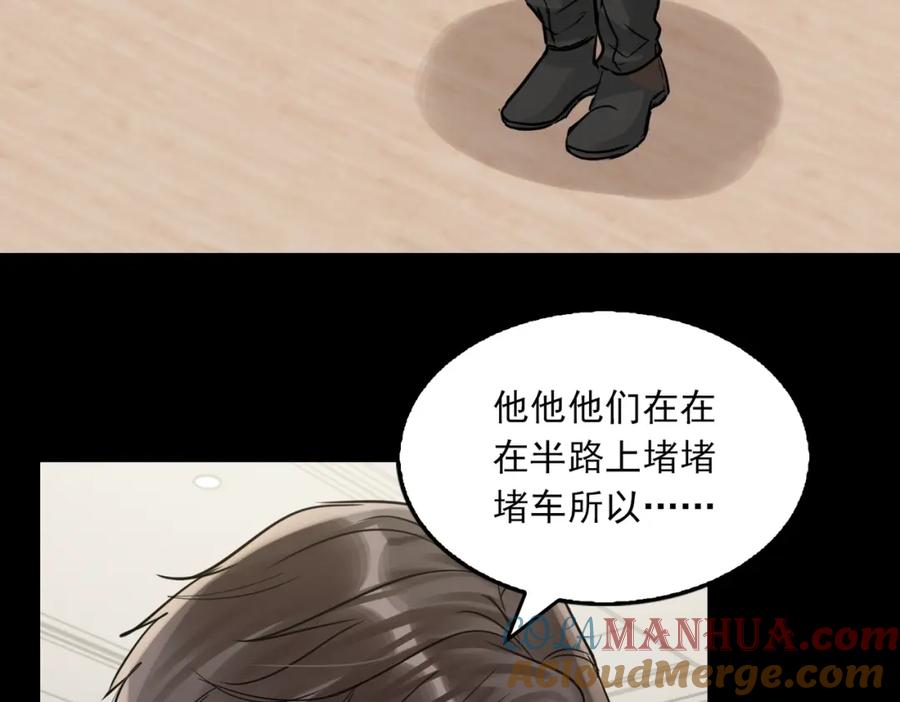 《破云2：吞海》第109话 你喜欢我？ 第81页