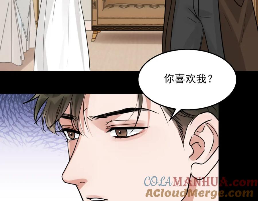 《破云2：吞海》第109话 你喜欢我？ 第89页