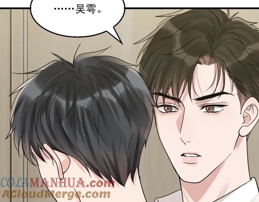 《破云2：吞海》第109话 你喜欢我？ 第25页