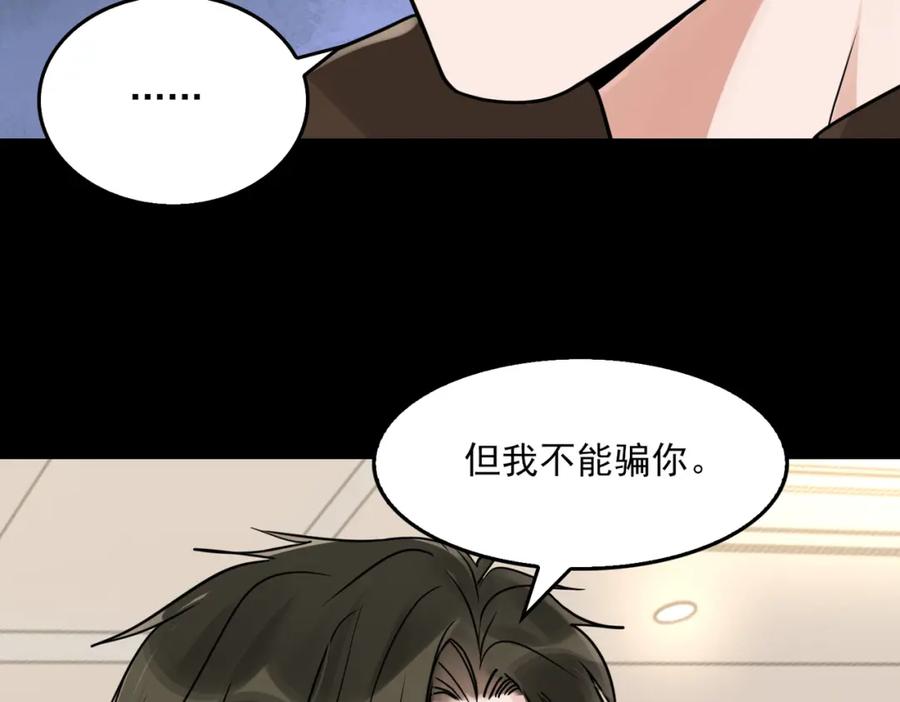 《破云2：吞海》第109话 你喜欢我？ 第92页