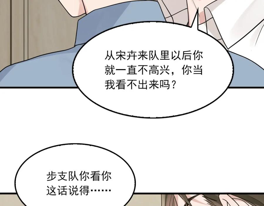 《破云2：吞海》第109话 你喜欢我？ 第26页