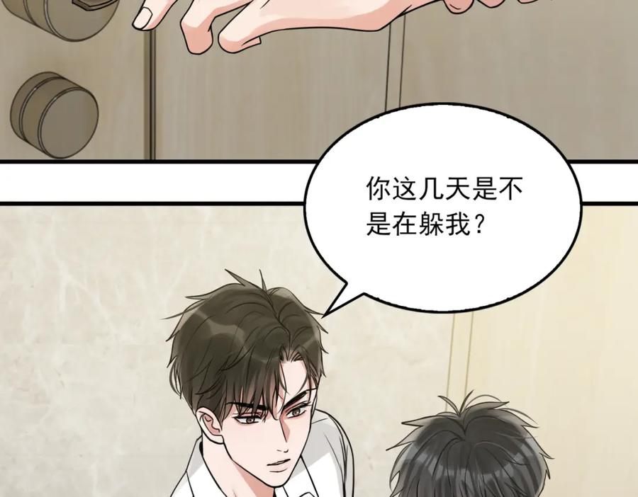 《破云2：吞海》第109话 你喜欢我？ 第18页