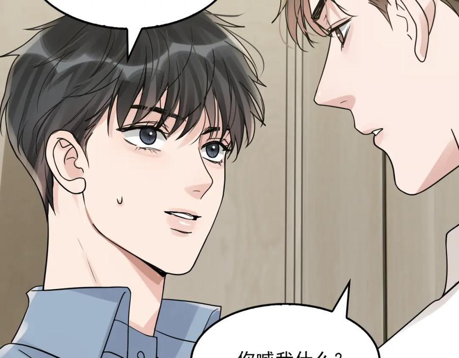 《破云2：吞海》第109话 你喜欢我？ 第27页