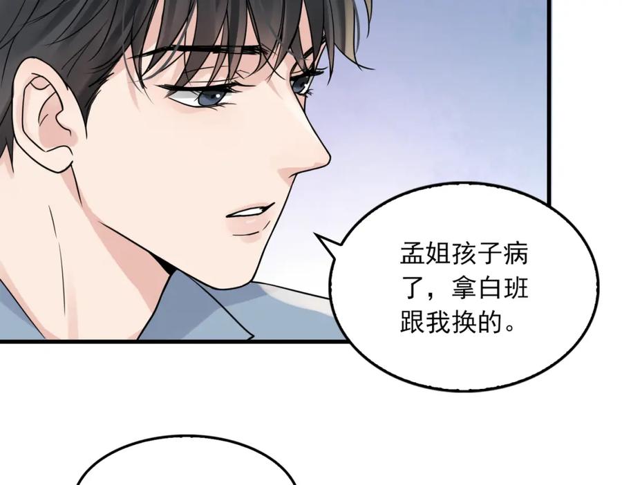《破云2：吞海》第109话 你喜欢我？ 第24页