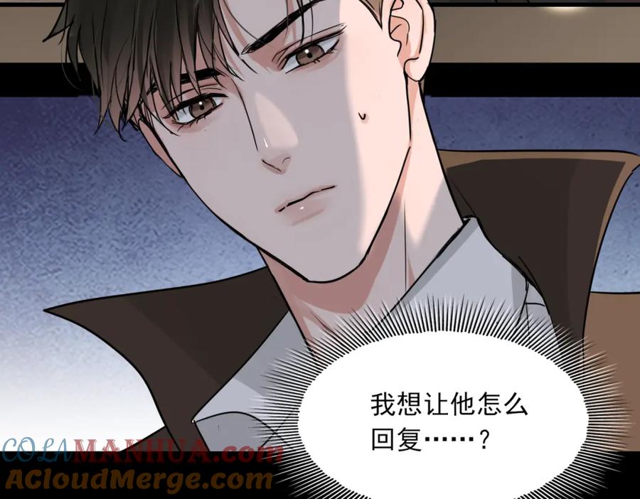 《破云2：吞海》第109话 你喜欢我？ 第57页
