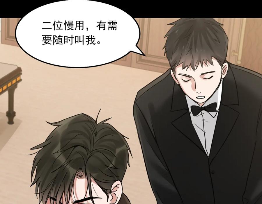 《破云2：吞海》第109话 你喜欢我？ 第75页