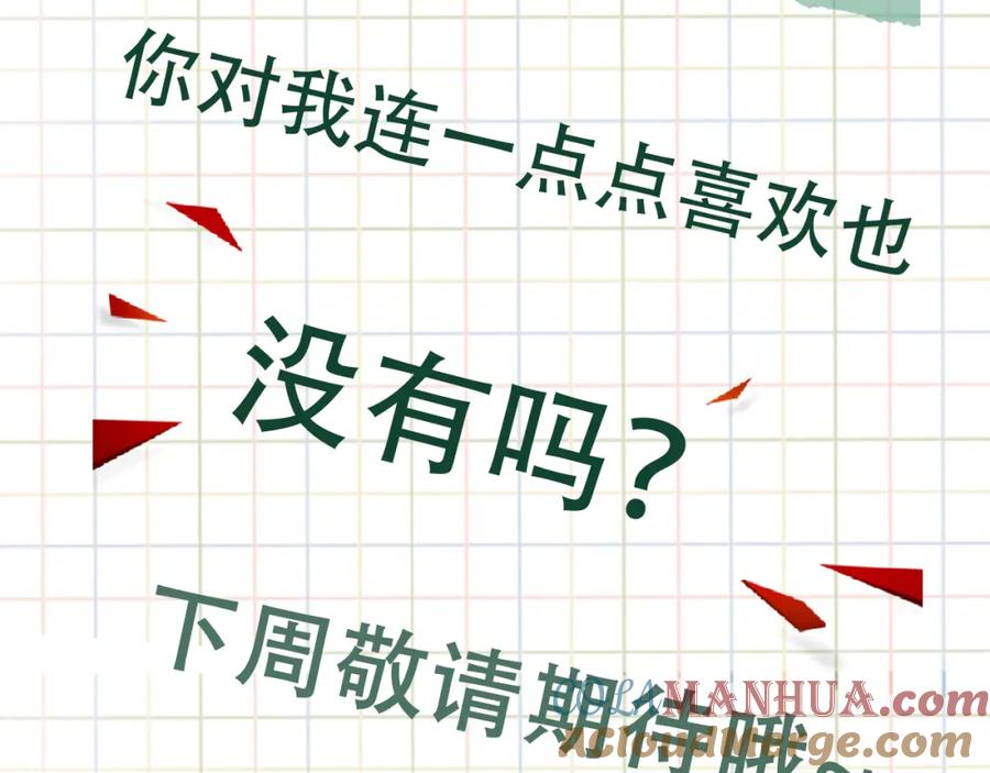 《破云2：吞海》第109话 你喜欢我？ 第97页