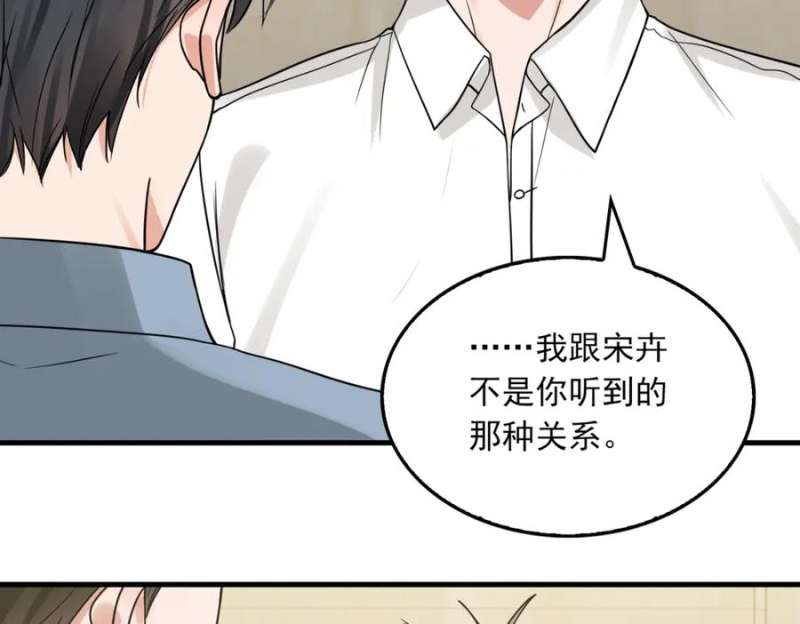 《破云2：吞海》第109话 你喜欢我？ 第15页