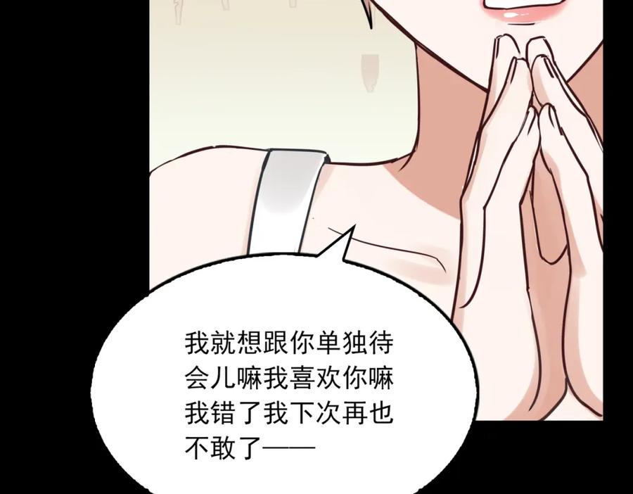 《破云2：吞海》第109话 你喜欢我？ 第86页